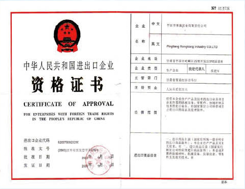中華人民共和國進出口企業(yè)資格證書