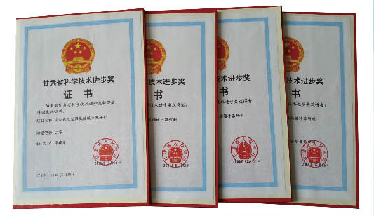 甘肅省科學技術(shù)進步獎